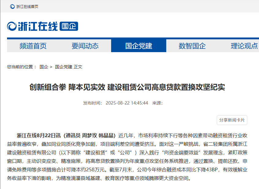 省二輕集團(tuán)所屬建設(shè)租賃公司高息貸款置換攻堅紀(jì)實