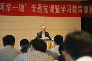 省二輕集團(tuán)公司舉行“兩學(xué)一做”專題黨課暨學(xué)習(xí)教育部署會