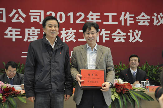 集團(tuán)公司召開2012年度工作會(huì)議