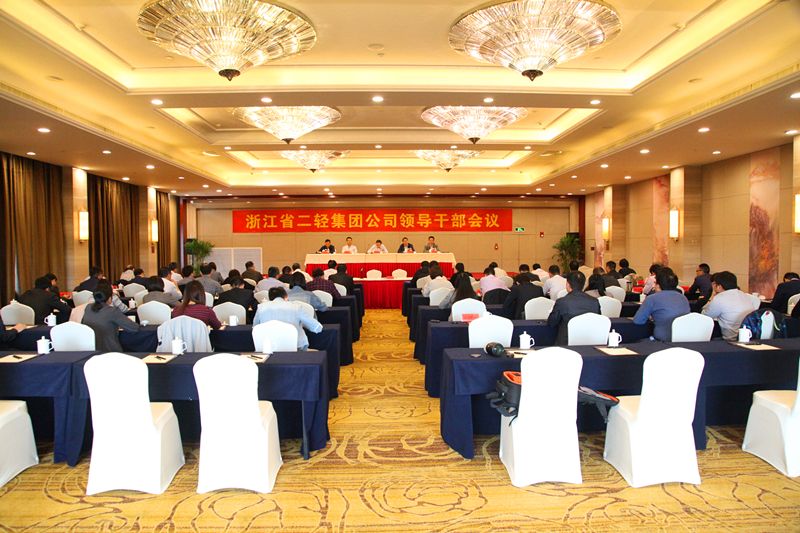 集團(tuán)公司召開(kāi)領(lǐng)導(dǎo)干部大會(huì)