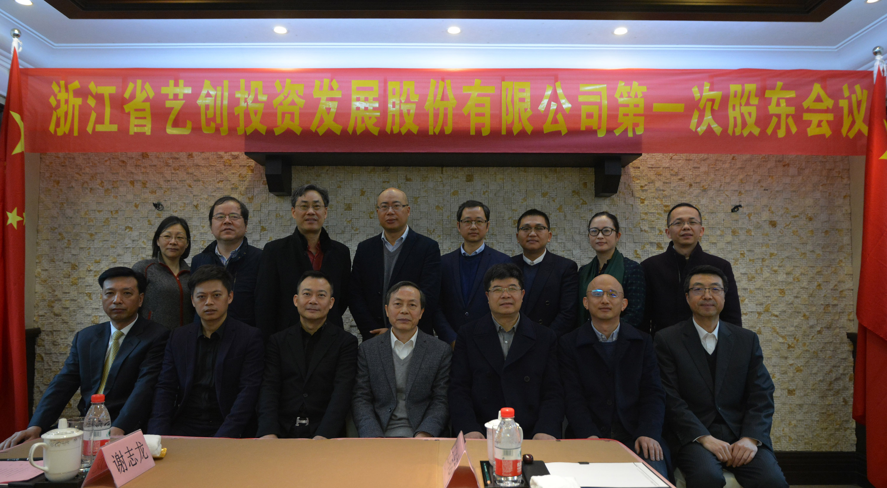 浙江省藝創(chuàng)投資發(fā)展股份有限公司2018年度第一次股東會(huì)議圓滿(mǎn)召開(kāi)