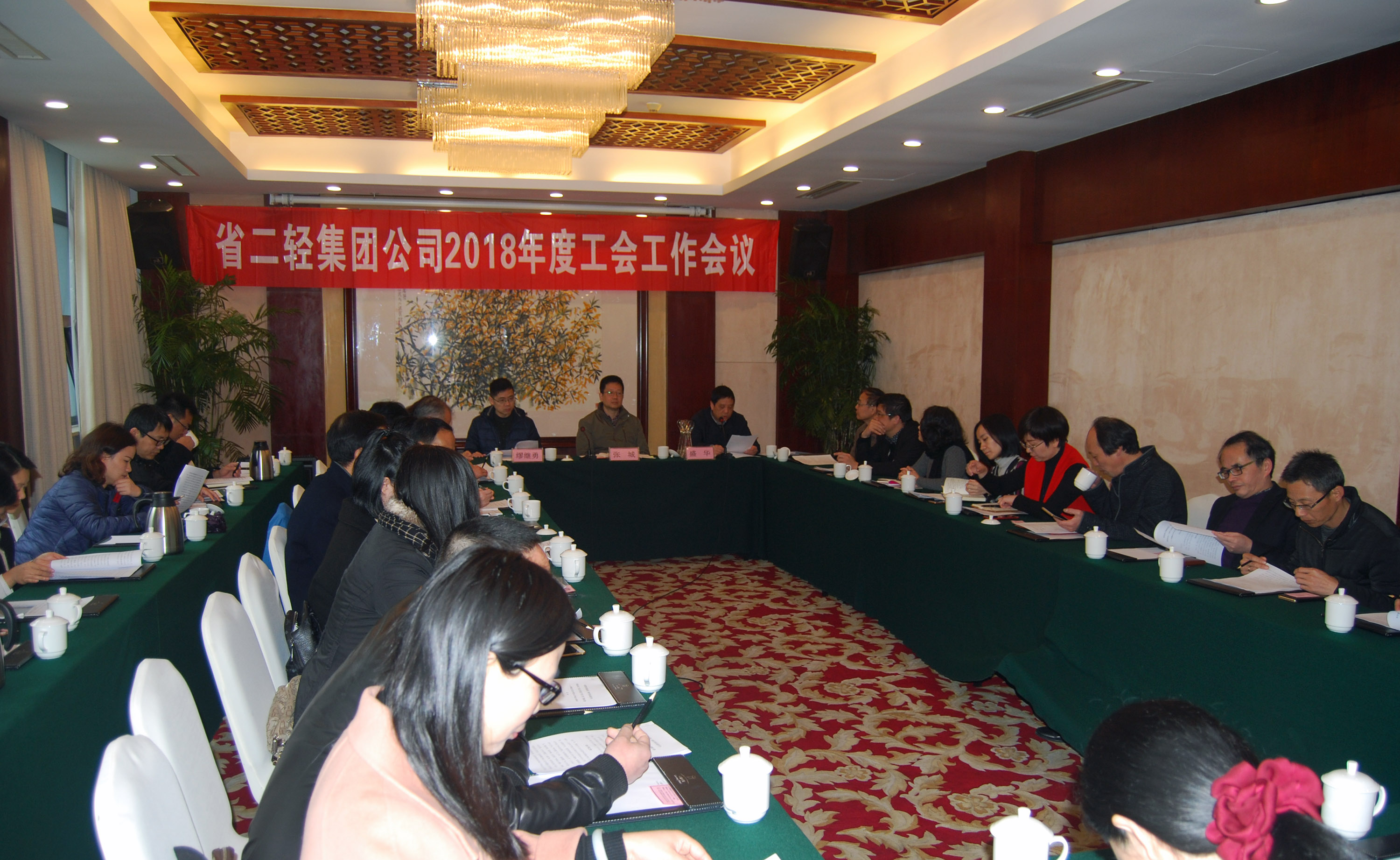 集團(tuán)公司召開2018年工會工作會議