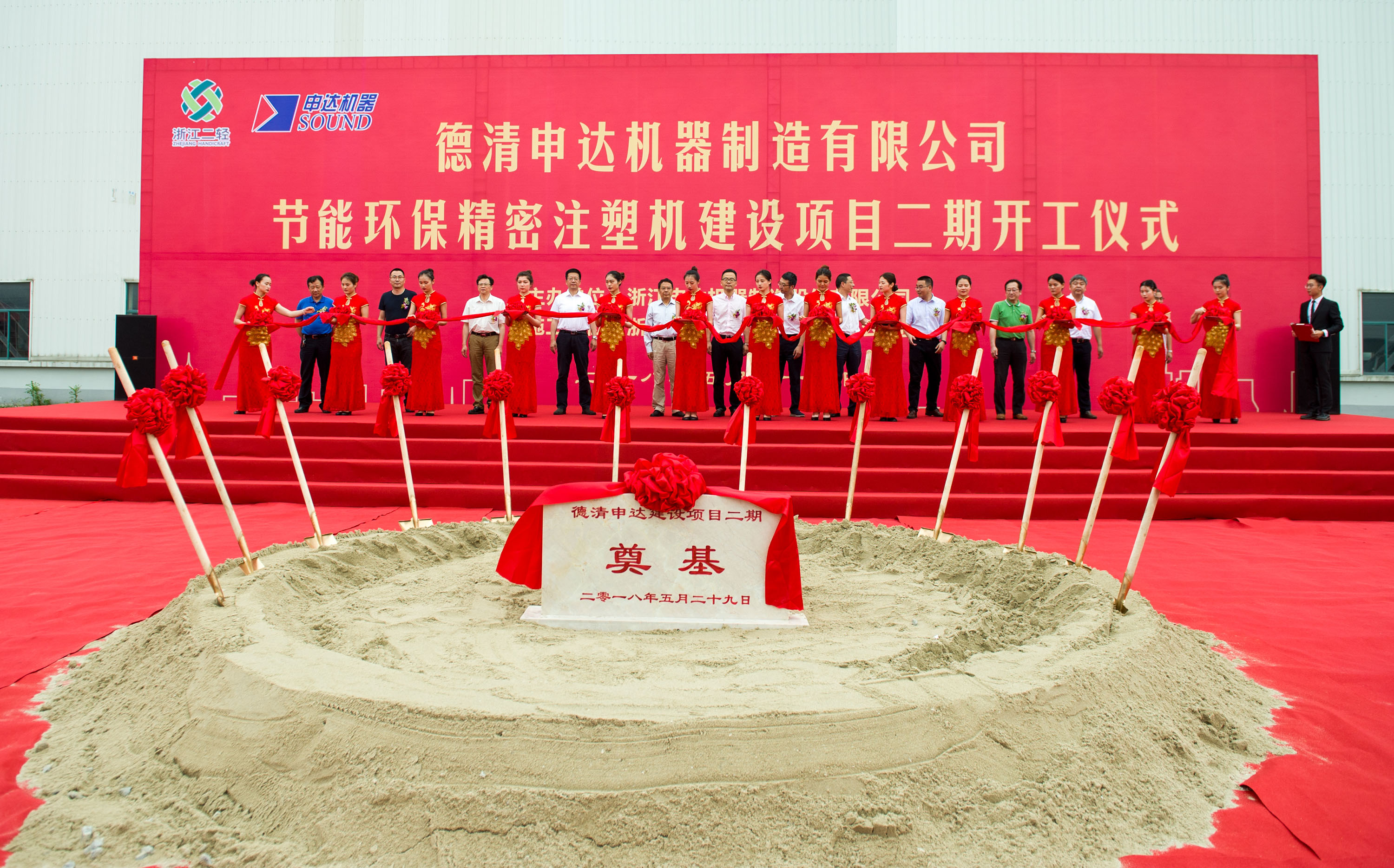 德清申達建設項目二期開工儀式隆重舉行