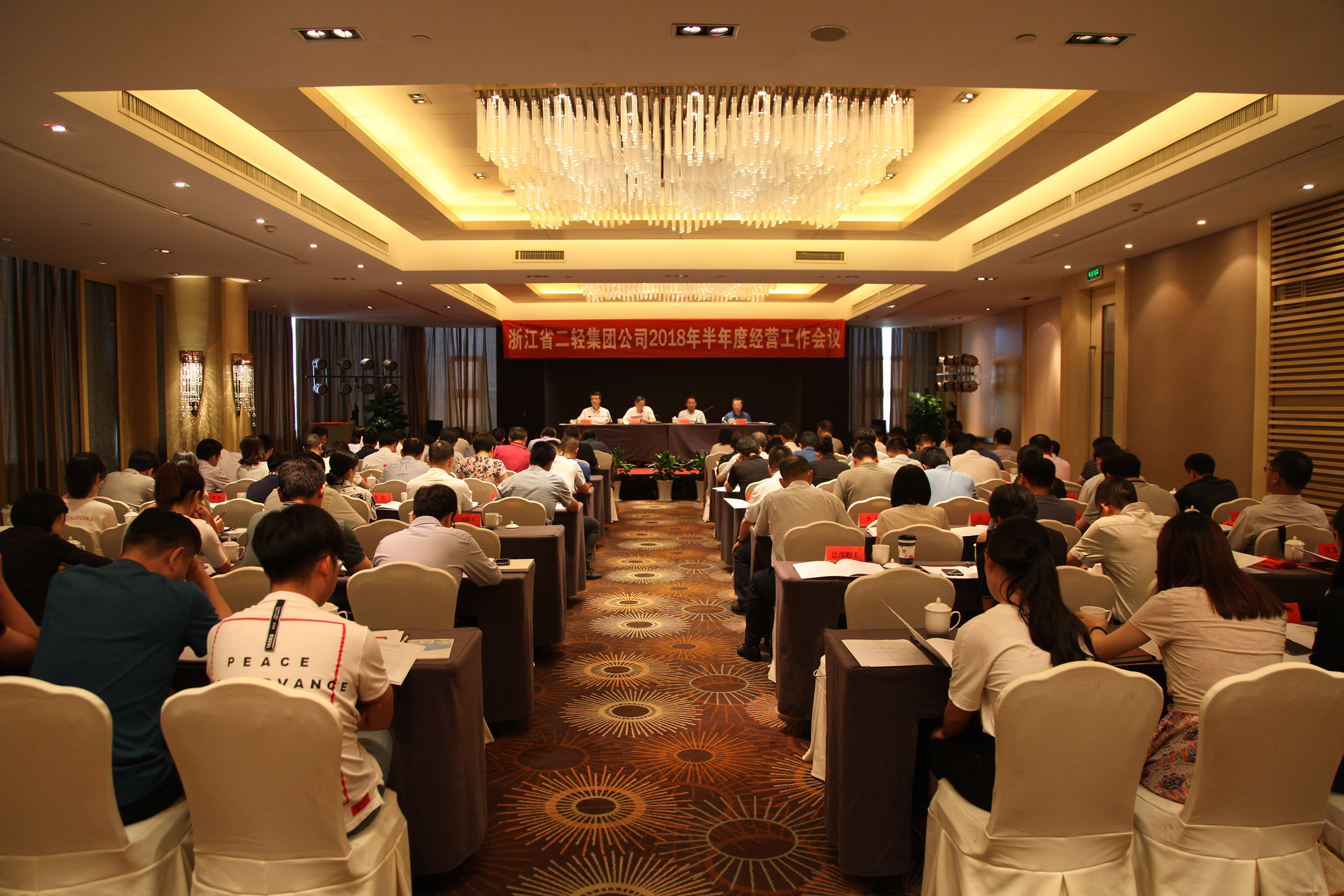 集團(tuán)公司召開2018年半年度經(jīng)營工作會議