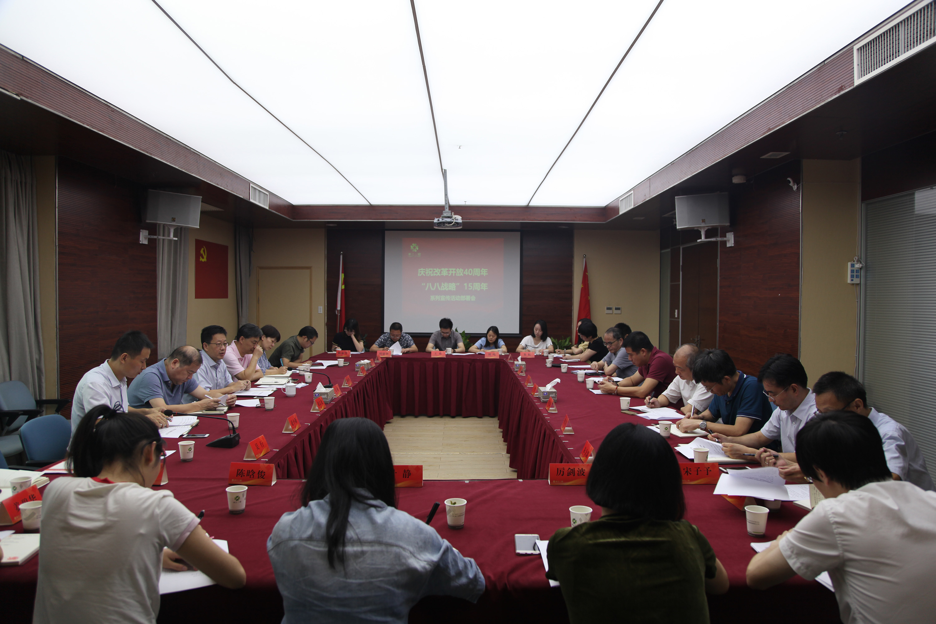 集團(tuán)公司召開“慶祝改革開放40周年、八八戰(zhàn)略15周年系列宣傳活動(dòng)”部署會(huì)