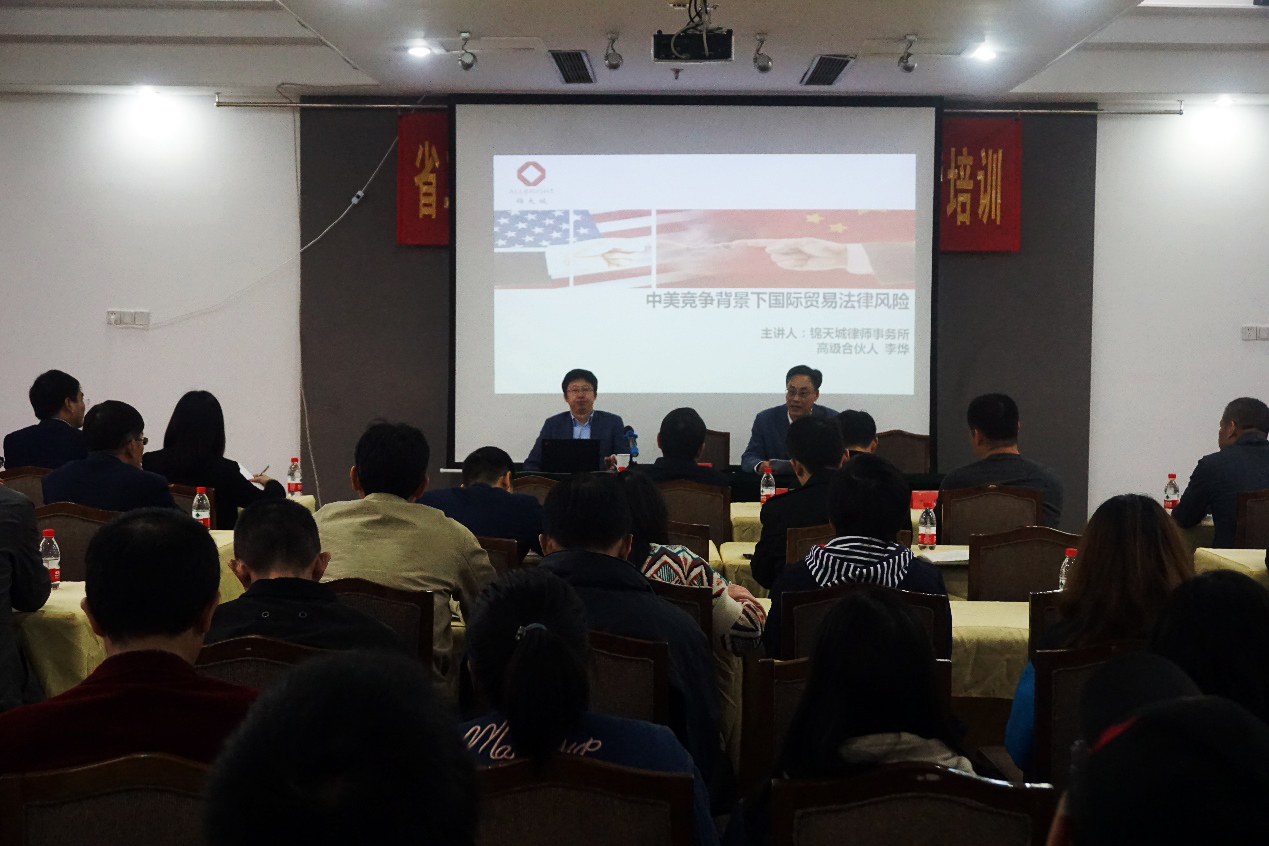 集團(tuán)公司舉辦企業(yè)“走出去”合規(guī)經(jīng)營(yíng)專題培訓(xùn)講座