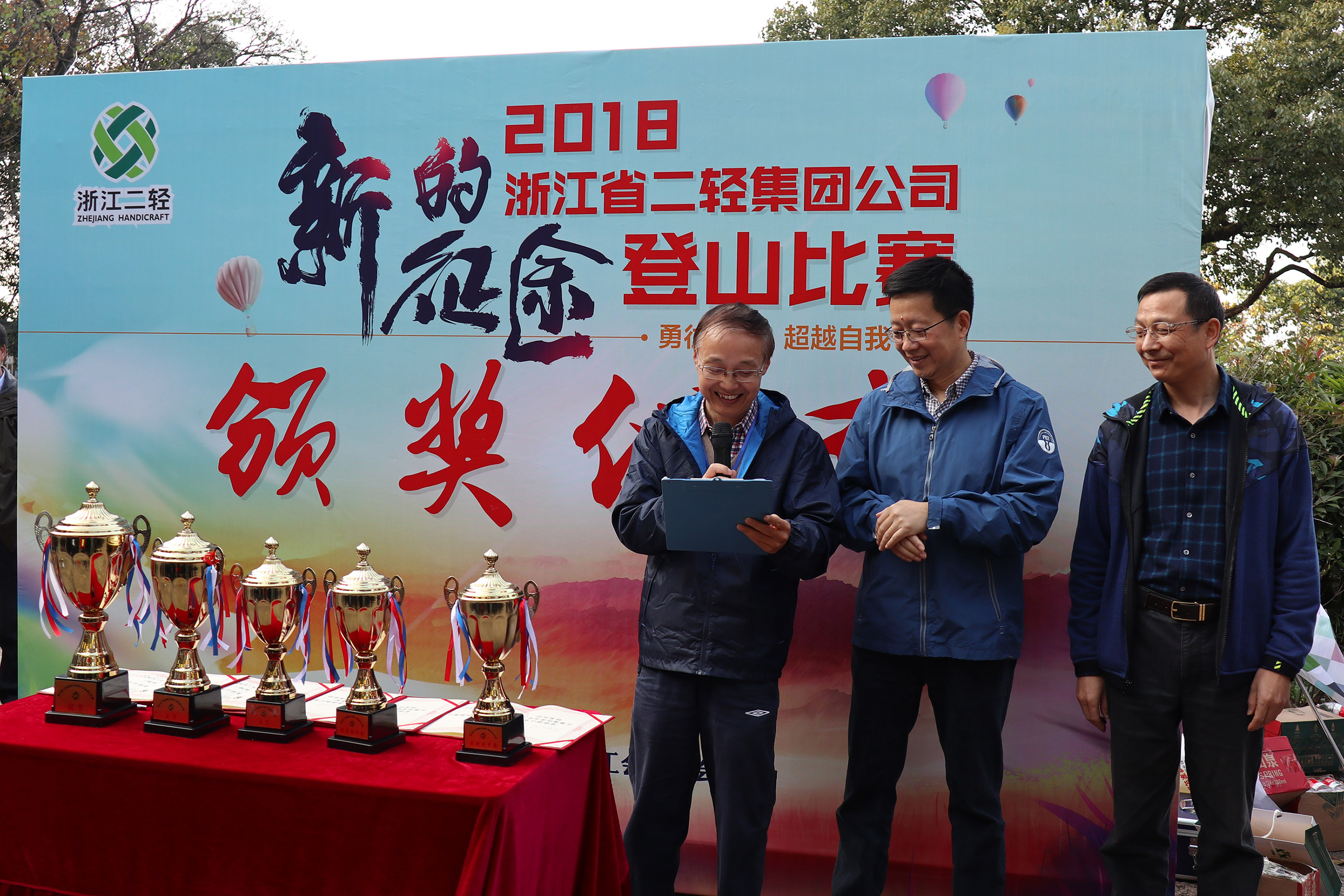 集團公司第十四屆登山比賽圓滿舉行