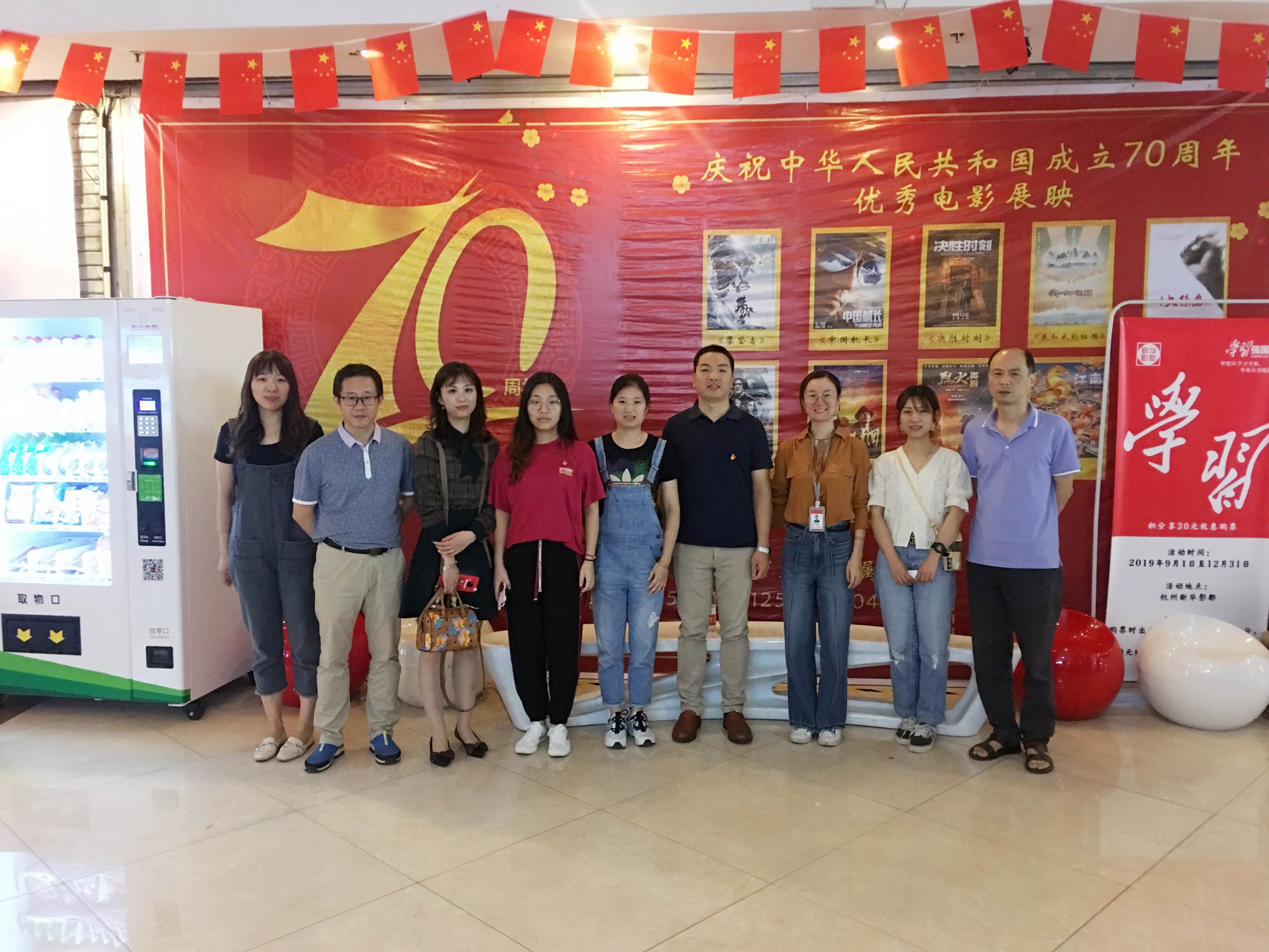 我和我的祖國，一刻也不能分割——省工藝第四支部《我和我的祖國》觀影主題活動