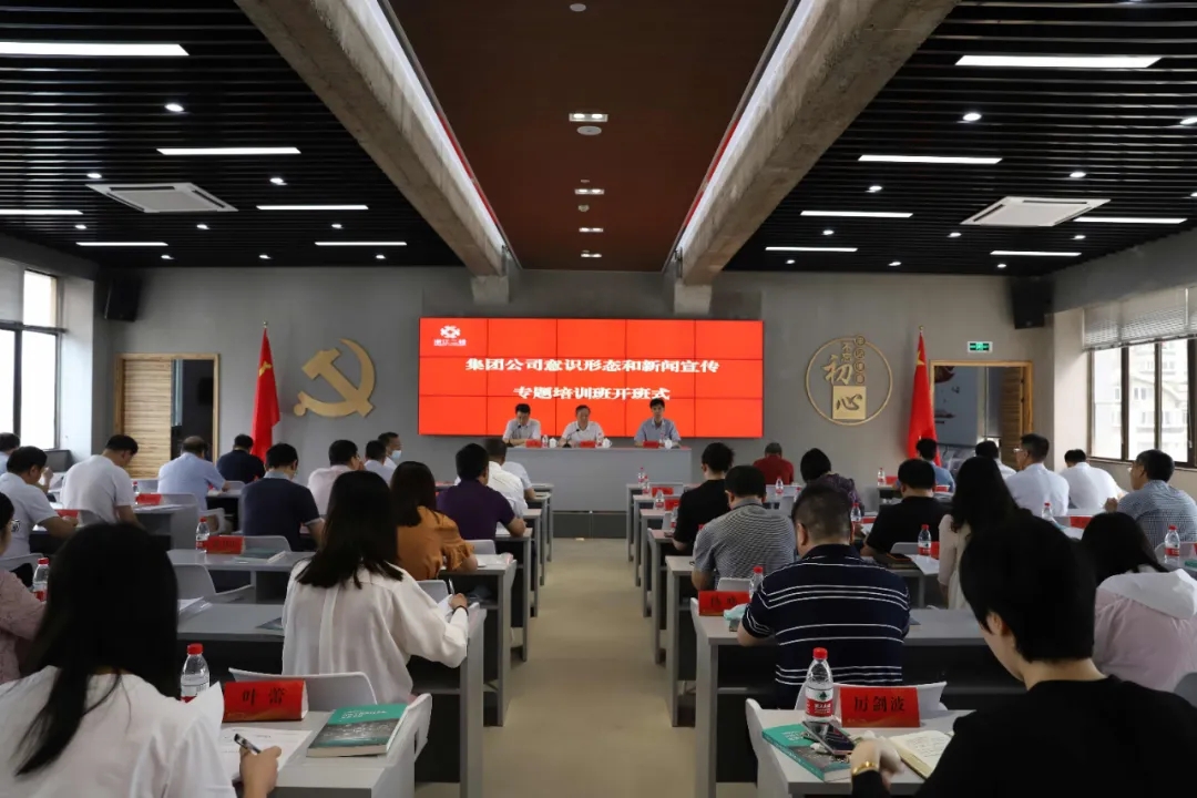 集團(tuán)公司舉辦意識形態(tài)和新聞宣傳專題培訓(xùn)班