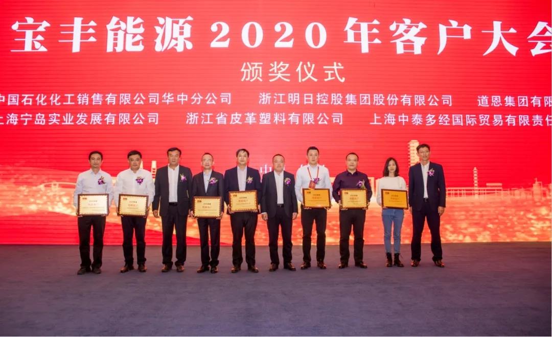 皮塑公司獲寶豐能源2020年度優(yōu)質客戶獎