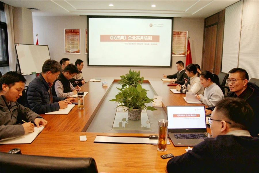 《民法典》實(shí)施倒計(jì)時(shí)！皮塑公司舉辦專題講座