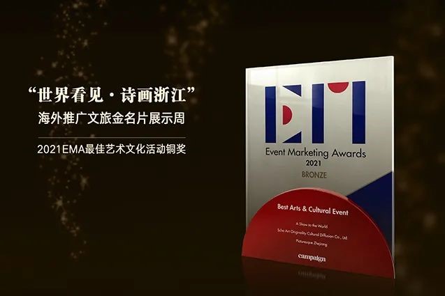 思酷藝創(chuàng)“世界看見”摘得2021EMA大獎(jiǎng)