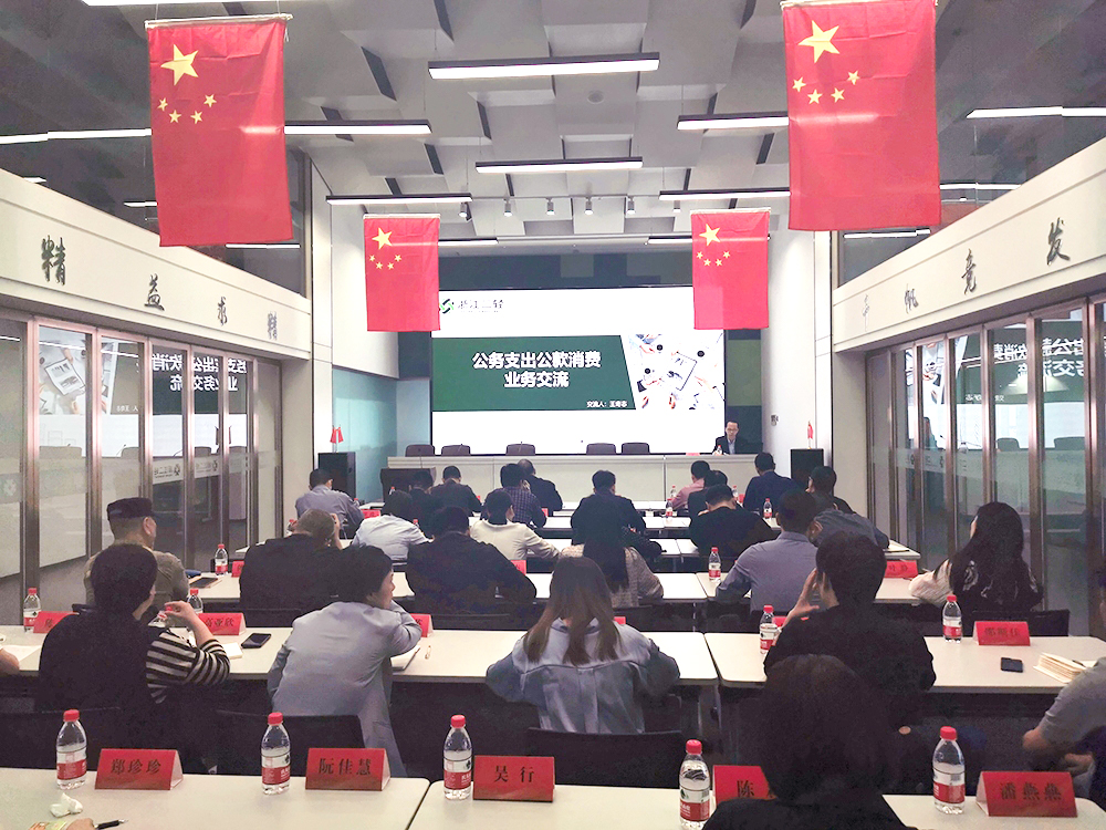 省二輕集團舉辦進一步規(guī)范公務(wù)支出公款消費工作學(xué)習(xí)交流會