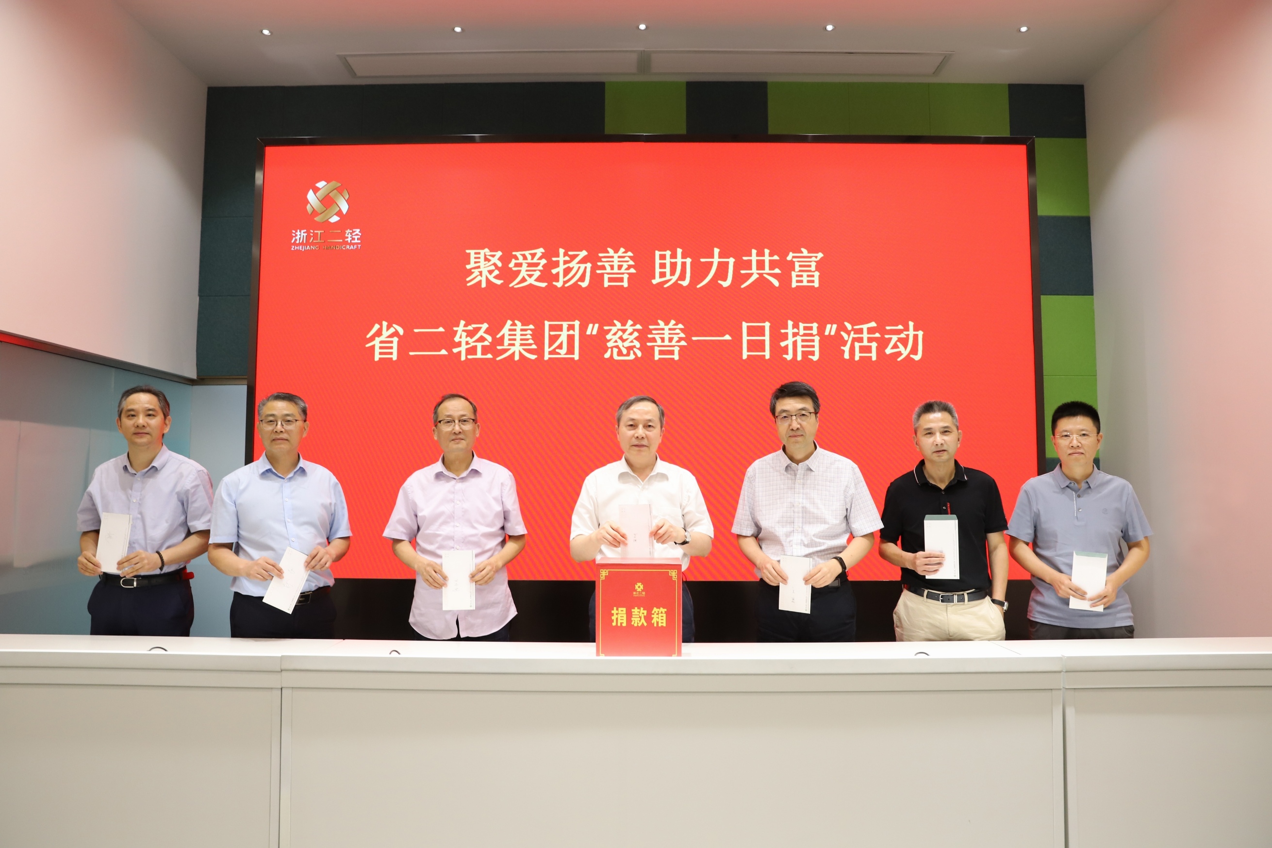 省二輕集團開展“慈善一日捐”活動
