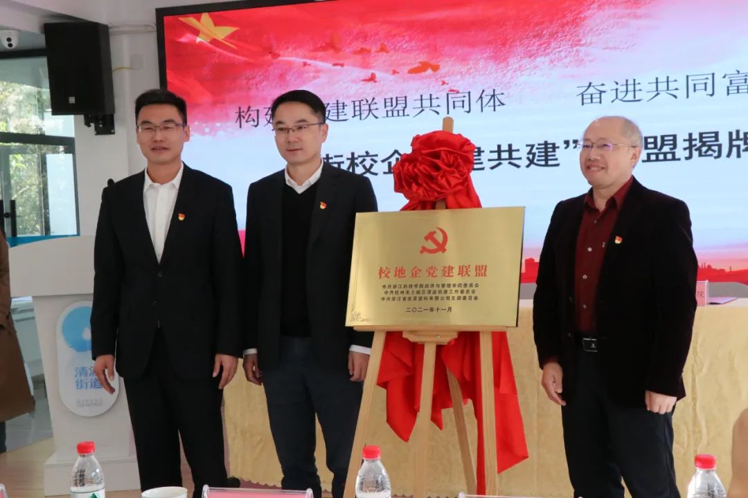 皮塑公司牽手清波街道、浙江科技學(xué)院共組“黨建聯(lián)盟”