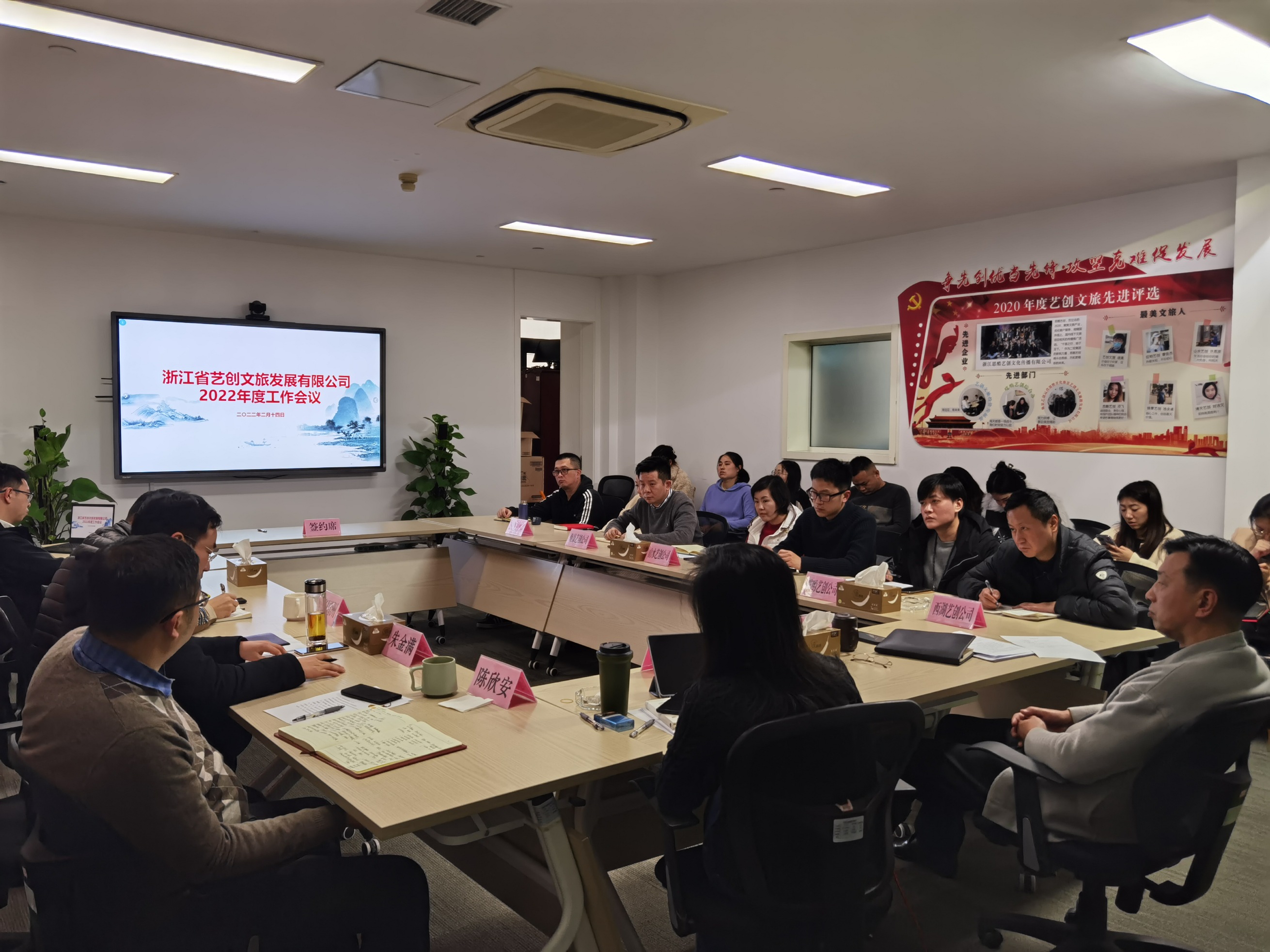 藝創(chuàng)文旅公司召開2022年度工作會(huì)議