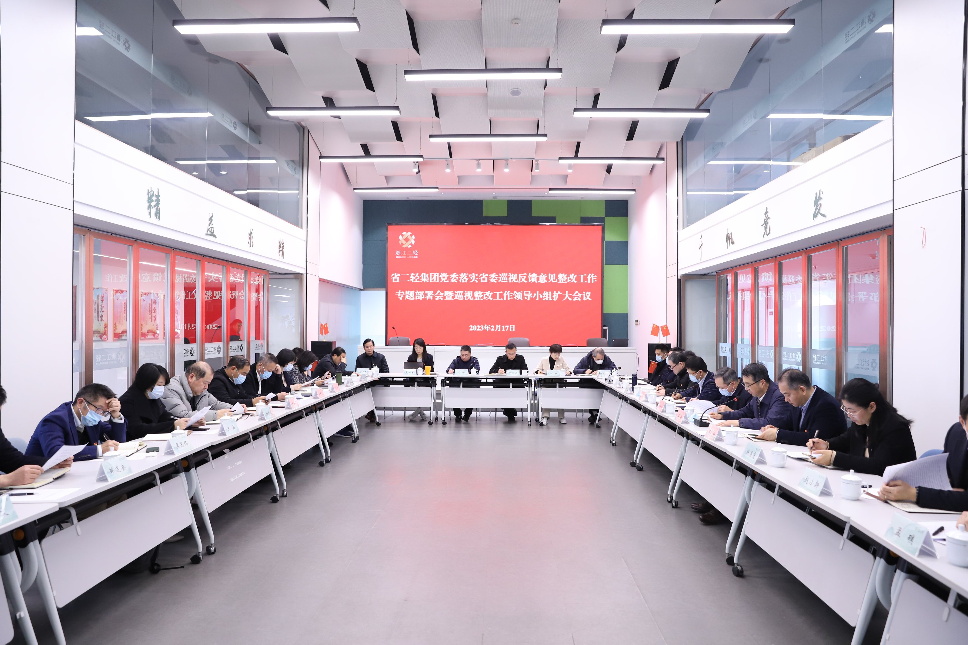 省二輕集團(tuán)黨委召開(kāi)落實(shí)巡視反饋意見(jiàn)整改工作專題部署會(huì)暨巡視整改工作領(lǐng)導(dǎo)小組擴(kuò)大會(huì)議