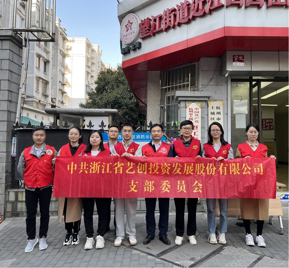 弘揚(yáng)雷鋒精神 賡續(xù)時代光芒——藝創(chuàng)投資公司黨支部開展學(xué)雷鋒志愿服務(wù)主題黨日活動