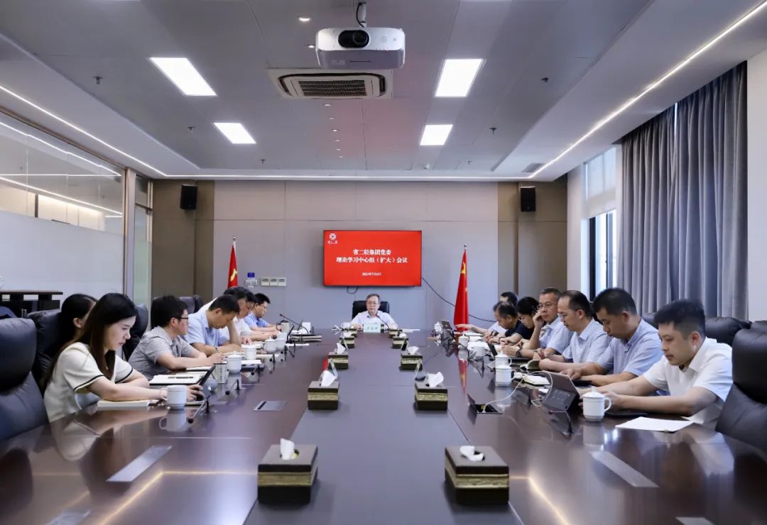 省二輕集團(tuán)黨委召開理論學(xué)習(xí)中心組（擴(kuò)大）專題學(xué)習(xí)會