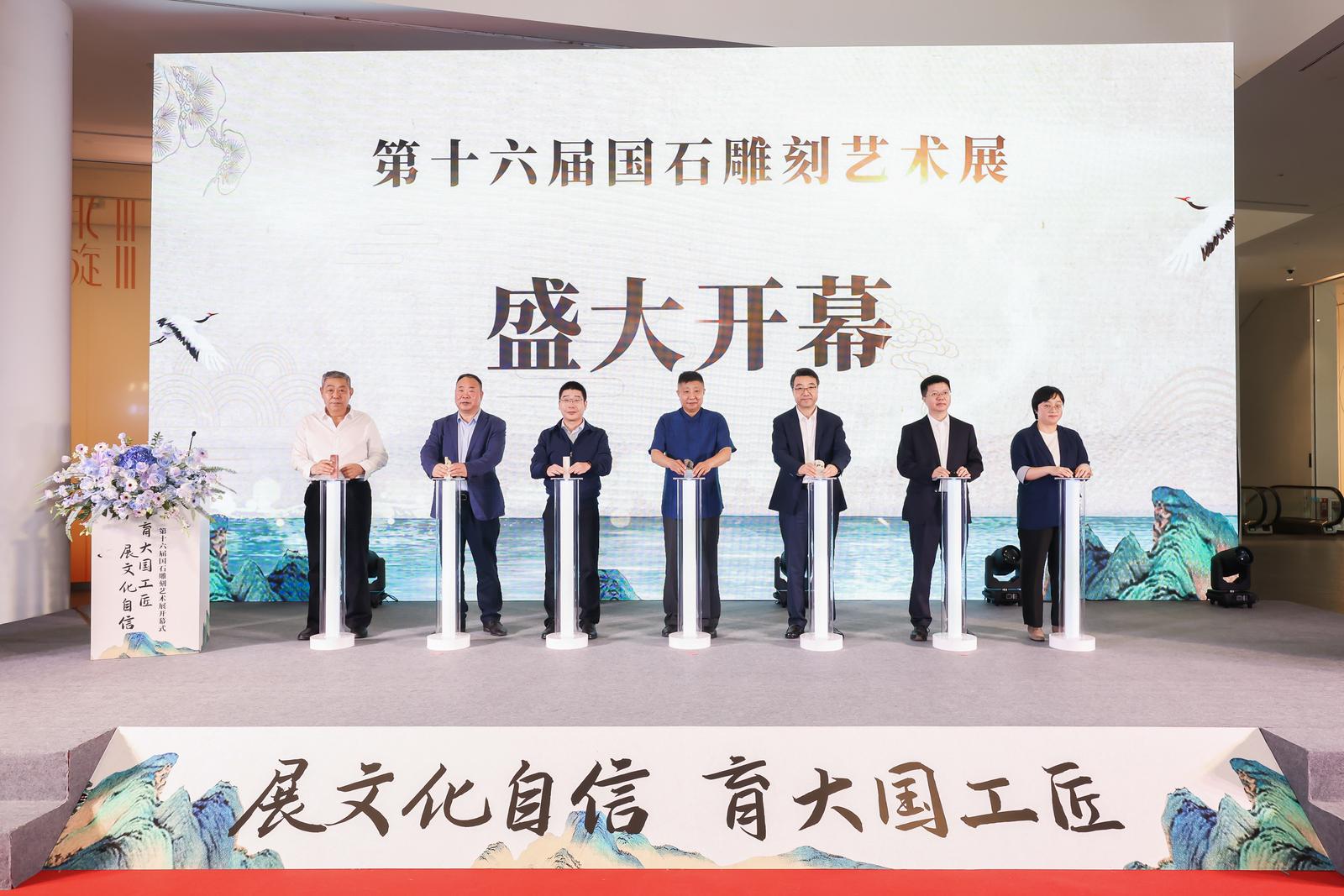 第十六屆國石雕刻藝術(shù)展開幕 省二輕集團支持舉辦