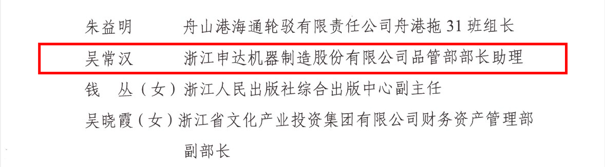 省二輕集團(tuán)這些個(gè)人和集體榮獲浙江省國有企業(yè)“兩優(yōu)一先”榮譽(yù)稱號(hào)