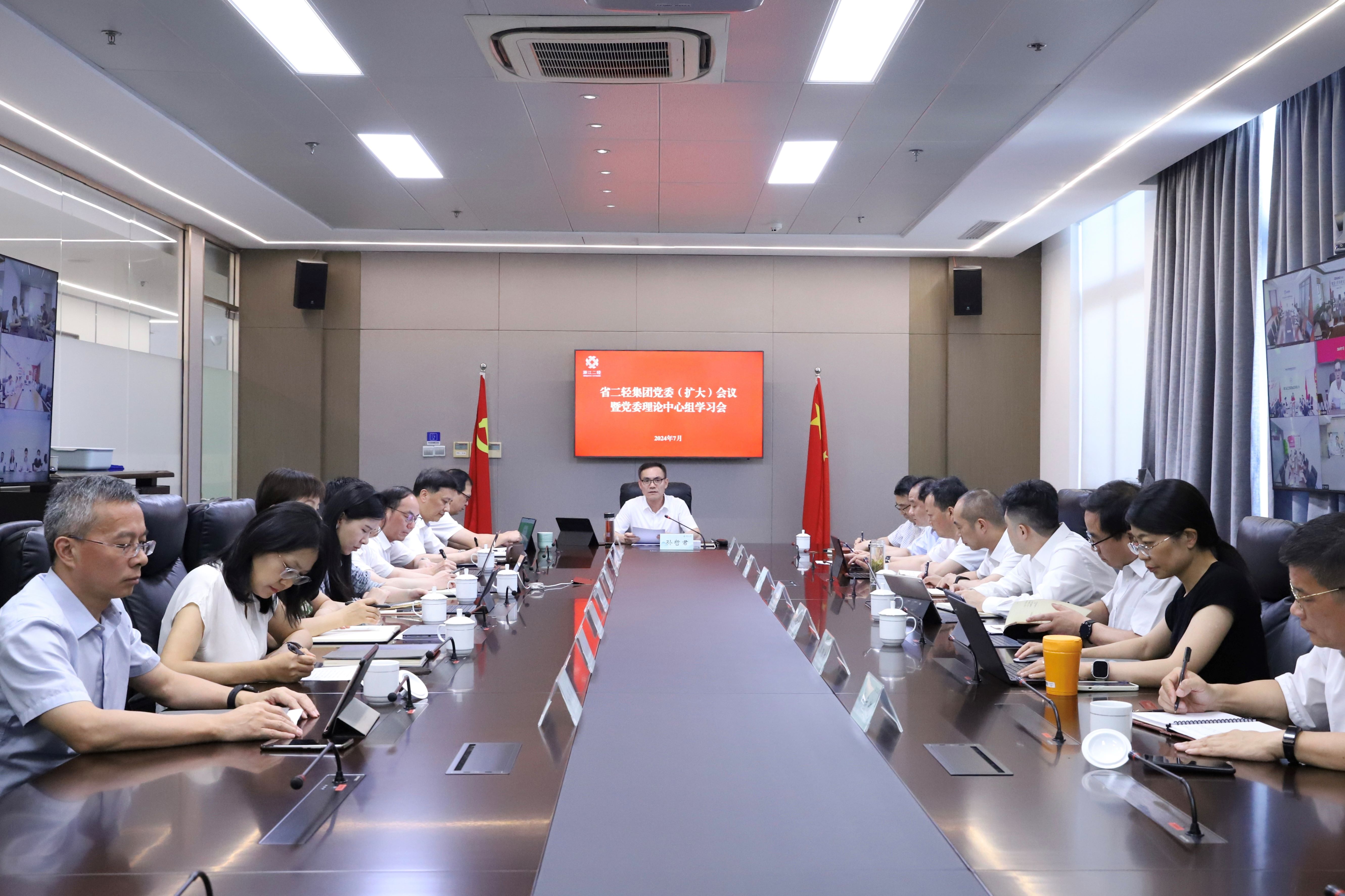 省二輕集團(tuán)召開黨委（擴(kuò)大）會(huì)議暨黨委理論中心組學(xué)習(xí)會(huì)傳達(dá)學(xué)習(xí)貫徹黨的二十屆三中全會(huì)精神