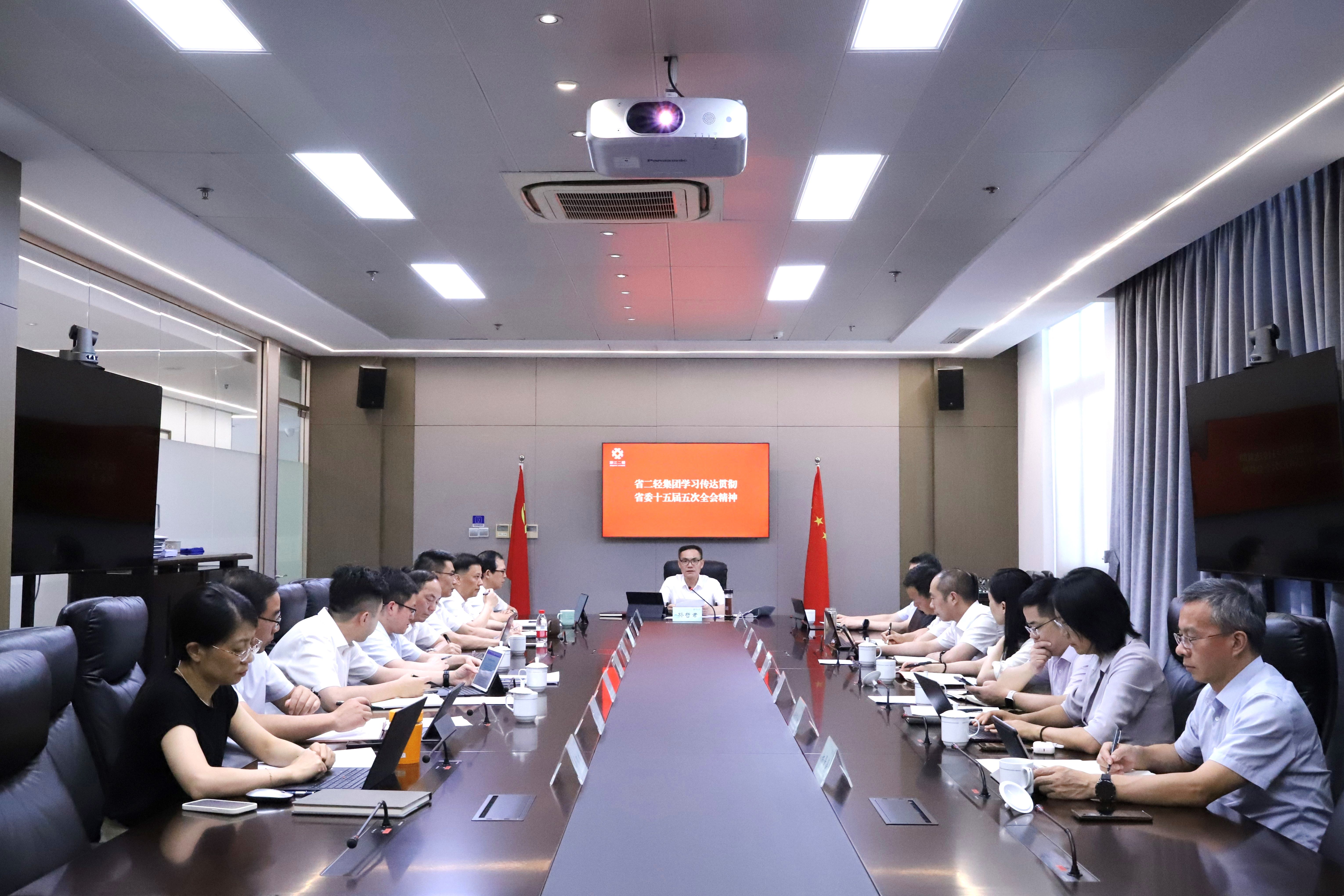 省二輕集團(tuán)召開黨委（擴(kuò)大）會(huì)議學(xué)習(xí)傳達(dá)貫徹省委十五屆五次全會(huì)精神