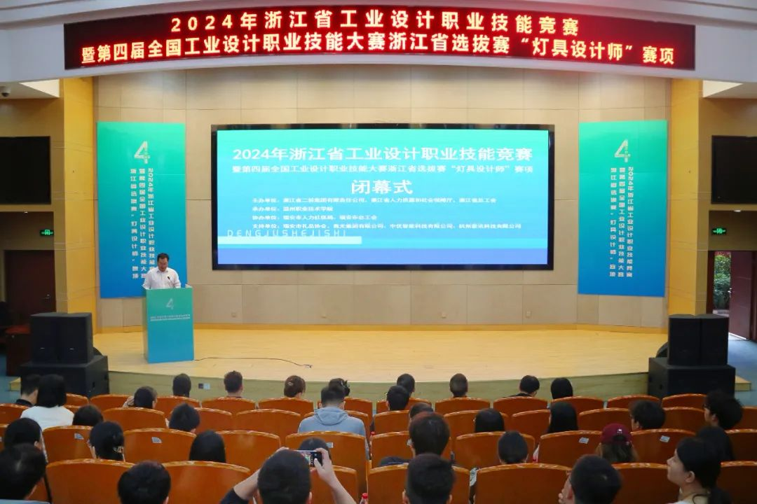 2024年浙江省工業(yè)設(shè)計(jì)職業(yè)技能競(jìng)賽暨第四屆全國(guó)工業(yè)設(shè)計(jì)職業(yè)技能大賽浙江省選拔賽圓滿閉幕